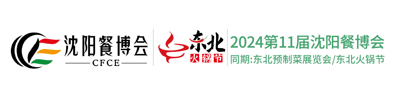 Official website of the 11th Shenyang Food Expo 2024
