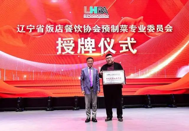 The third session of the third council of the Liaoning Provincial Hotel and Catering Association was held in Shen (Figure 14)