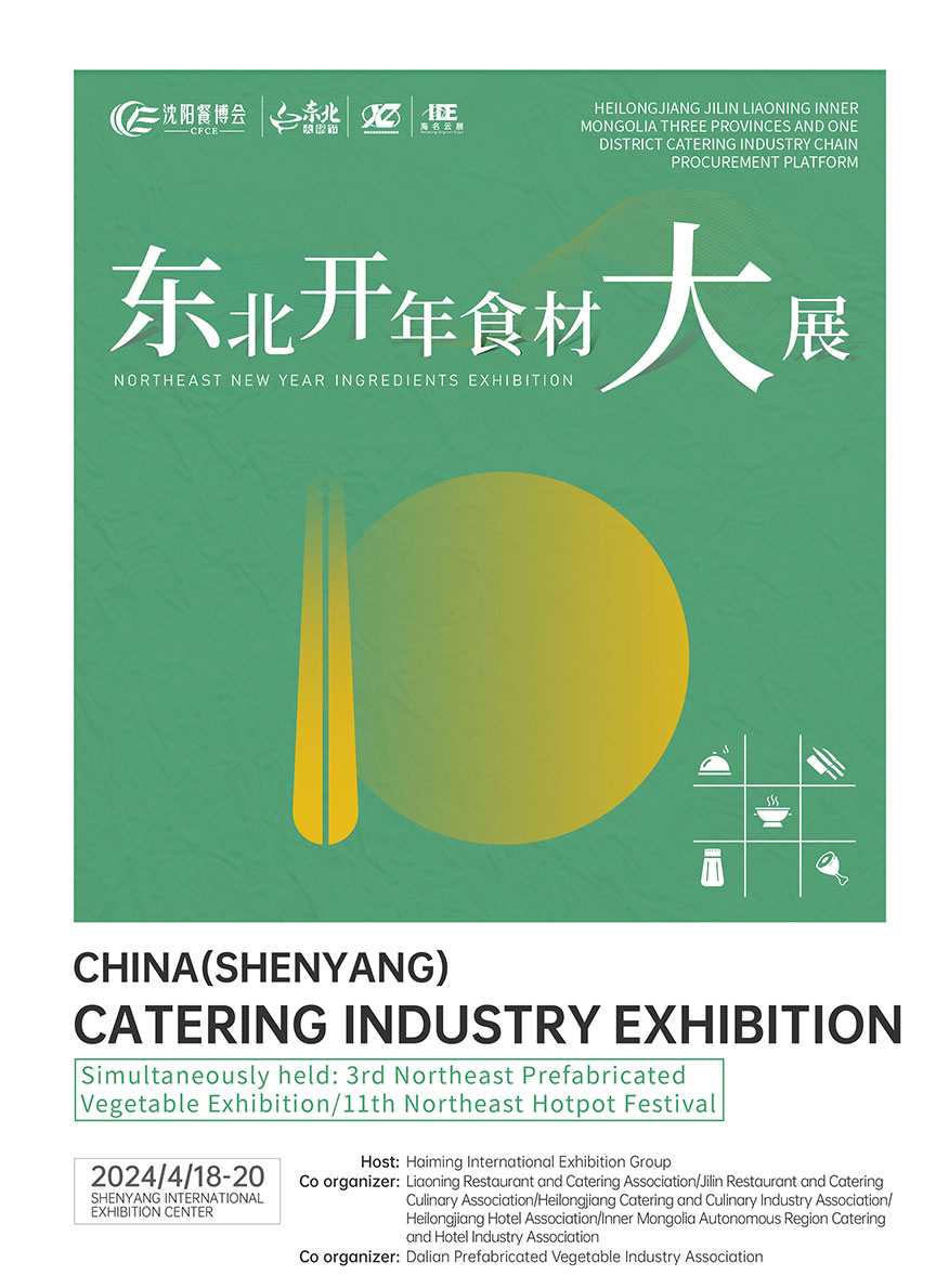 Shenyang Hot Pot Exhibition(图1)